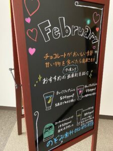 2月！